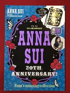 Ａ2963●本・冊子【ANNASUI/アナスイ 日本上陸20周年記念】宝島社 付録なし スレキズ小汚れあり