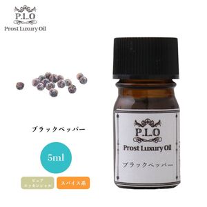 Prost Luxury Oil ブラックペッパー 5ml ピュア エッセンシャルオイル アロマオイル 精油 Z30