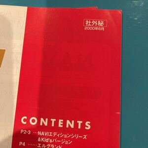 Nissan 日産 社外秘 2000年6月 レッドステージ ニッサン メガラインナップ　販売マニュアル