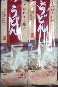 ◇☆こだわりの麺々!!!◇☆古より親しんできた日本の味わい!!◇☆「うどん」!!!◇☆300ｇ(100㌘×３束)×２袋!!◇Pt消化に!!◇☆送料無料!!