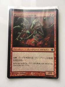 MTG　ヴィーアシーノの骸骨/Viashino Skeleton　(ALA/アラーラの断片,日) 1枚(Foil)