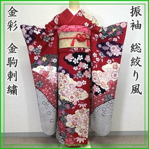 〇総絞り風 振袖 地紋 金駒刺繍 金彩 赤 成人式 結婚式〇美品 311z11