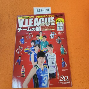 B17-038 Vリーグ観戦ガイドブック V.LEAGUE 2013 11/15発行(チームの顔】月刊バレーボール12月号臨時増刊 付録欠品