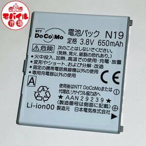 モバイル市場☆docomo★純正電池パック☆N19★N705iμ☆中古★バッテリー☆送料無料