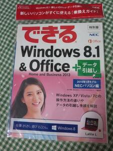 できるWindows8.1&Office特別版 NECパソコンお買い上げ記念品