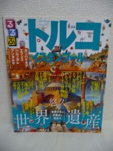 トルコ・イスタンブール るるぶ情報版海外 ★ イスタンブール観光 アヤソフィア トプカプ宮殿 スルタンアフメットジャミイ カーリエ博物館