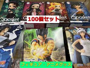 【 1円スタート 大量 まとめ売り !!】 100個 セット フィギュア アニメグッズ 一番くじ 鬼滅の刃 ドラゴンボール ONE PIECE NARUTO Figure