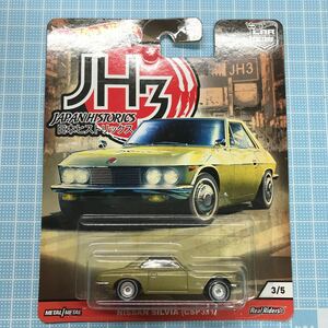 CSP311 シルビア　Hot Wheels ホットウィール