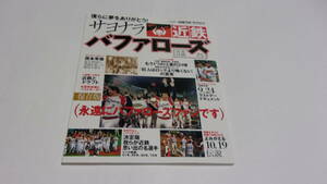  ★サヨナラ近鉄バファローズ★お宝付録（復刻10.19）付★日刊スポーツ出版社★