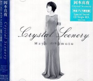 ■ 岡本真夜 [ Crystal Scenery ] ( 完全プレス限定盤 Special Secret CD Single封入！ ) 新品 未開封 CD 即決 送料サービス♪