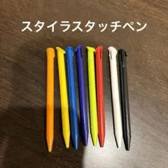 スタイラスタッチペン　プラスチックペン 3DS LL/XL 8本