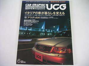 ◆UCG 2002/6◆イタリア車が暮らしを変える,徹底研究 アウディA4