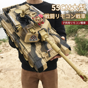 55cm 2.4Gリモコンタンク ラジコン 戦車 バトルタンクシリーズ RC リモコン おもちゃ プレゼント クリスマスプレゼントwj975