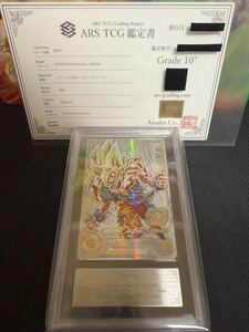 【ARS鑑定10+】孫悟空 UR MM3-071 プロモ スーパードラゴンボールヒーローズ ゲットチャンス 鳥山明 鑑定書付き PSA ARS10＋