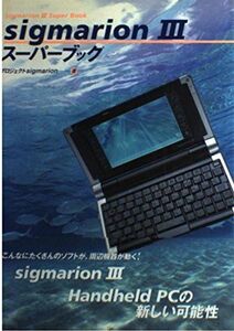 [A12308744]sigmarion III スーパーブック プロジェクトsigmarion