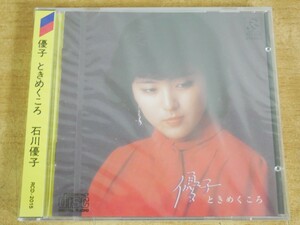 CDL-3424＜新品未開封 / 帯付 / 3200円盤 / RCD-2015＞石川優子 / 優子 ときめくころ