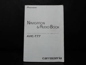 AVIC T77 取扱説明書 ２０１１