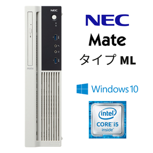 NEC Mate タイプML MKM27L　Win10Pro / Core i5-6400 / HDD1TBGB / 8GB