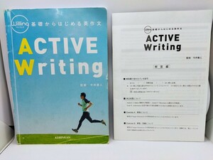 ACTIVE Writing 基礎からはじめる英作文 解答付 啓林館