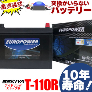 交換のいらないバッテリー 135D31R T110R アイドリングストップ車 10年寿命 劣化防止パルス付 寿命２倍 3年or10万キロ保証 EUROPOWER