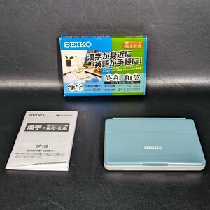 当時物　未使用保管品　SEIKO SR150　セイコー電子辞書　漢字+英和和英　SR150　箱　説明書付　②