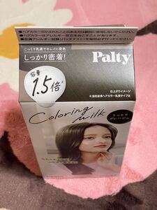 palty／ヘアカラー　うっとりグレージュ　未開封