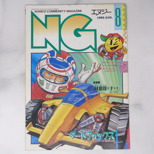 NG エヌジー ナムコ 1989年8月号 No.30/スプラッターハウス/NAMCO/ゲーム雑誌[Free Shipping]