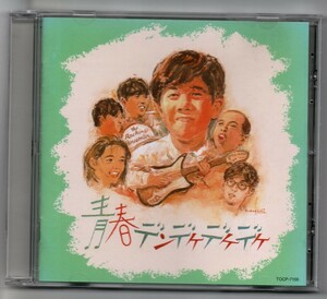 中古CD/青春デンデケデケデケ オリジナル・サウンドトラック セル版