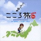 NHK-BSプレミアム にっぽん縦断こころ旅2014 オリジナルサウンドトラック 平井真美子