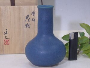 ★京焼 谷口良三作【碧釉花瓶】深海のようなブルー！艶消し　胴径11.5cm 高さ16.5cm 口径2.7cm　清水焼 花入 茶道具