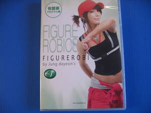 DVD■特価処分■視聴確認済■FIGURE ROBICS FIGUREROBI (1) 有酸素プログラム編 チョン・ダヨン■No.3222