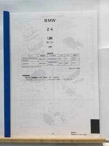 BMW　Z4（LM#)H21.5～（E89）　パーツガイド’20 　部品価格 料金 見積り