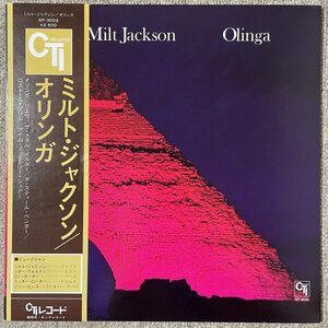 Milt Jackson - Olinga - CTI ■ Van Gelder 帯