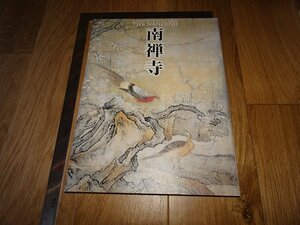 Rarebookkyoto　1FB-425　南禅寺　展覧会図録　東京国立博物館　2004年頃　名人　名作　名品　