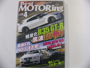 DVD/BestMOTORing 2008-4月号　R35 GT-R筑波1分斬り