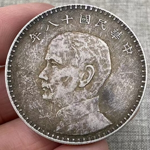 【骨董*珍藏*精品銀元 民国貨幣 篆文 で銘 1枚 硬貨 極珍yy0183