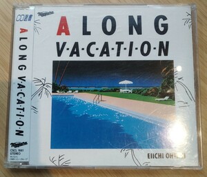 大滝詠一 ロング バケイション 旧規格国内盤中古CD A LONG VACATION eiichi ohtaki 永井博 細野晴臣 バケーション CSCL1661 1500円盤