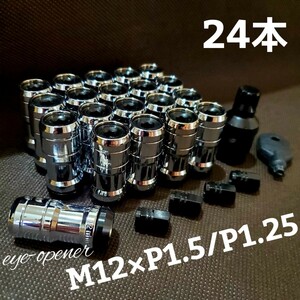 24本 Silver/BLACK 送料無料 ホイールナット　M12×P1.25/P1.5 ハイエース キャラバン トヨタ 日産 ホンダ 三菱 ハイエース アルファード 