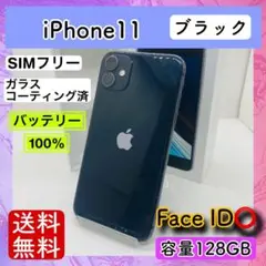 【高品質】iPhone11 ブラック 128GB SIMフリー 本体100%