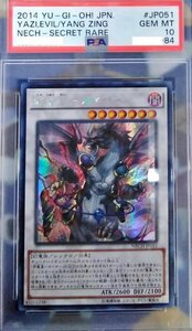 邪竜星ガイザー　アジア　PSA　シークレット　アジア版限定シク　　PSA10　GEM　MINT　遊戯王　【鑑定枚数２枚　PSA１０は世界に１枚】