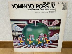 クラシックLP　東芝音楽工業　LF-91011　プロユース・シリーズ　読響ポップス　IV　ビートルズのアレンジ音楽