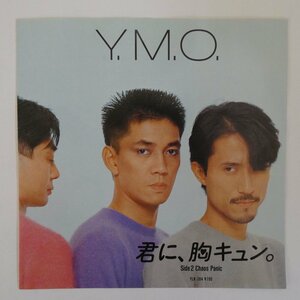 47059478;【国内盤/7inch/ステッカー付】Yellow Magic Orchestra / 君に、胸キュン。