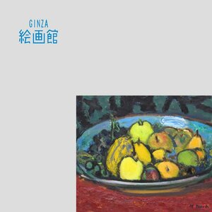 【GINZA絵画館】田辺三重松　油絵１０号「静物」果物・１点もの・楽しめます！　S02F4W0A7C9X5B2N