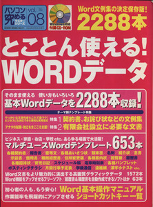 とことん使える！WORDデータ 最新Word文例集2288本 GEIBUN MOOK371パソコンを究めるマスターシリーズ8/情報・通信・コンピュータ