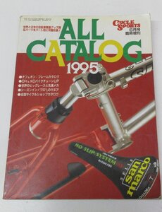 ALL CATALOG 1995 サイクルスポーツ6月号臨時増刊 中古 ＊クリックポスト送料無料