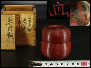 【金閣】茶道具 糸目瓢 棗 内銀塗 書付 花押 翠松庵 φ6.5cm 旧家蔵出 送料無料(XA754)