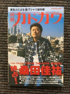 別冊 カドカワ / 総力特集 桑田佳祐