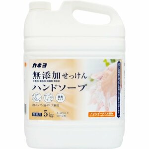 新品 大容量 コック付き 日本製 泡ポンプ・液体ポンプ兼用 ーテスト済 5ｋｇ 無添加せっけんハンドソープ カネヨ石鹸 49