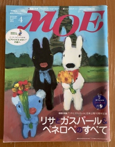 送料無料 月刊 MOE モエ 2010年4月 リサとガスパールとペネロペのすべて シール付き