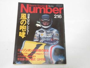 O 14-5 本 雑誌 文藝春秋 Number 216 ナンバー 平成元年4月5日発行 126ページ 日本グランプリ プレビュー レトロ本 ロードレース